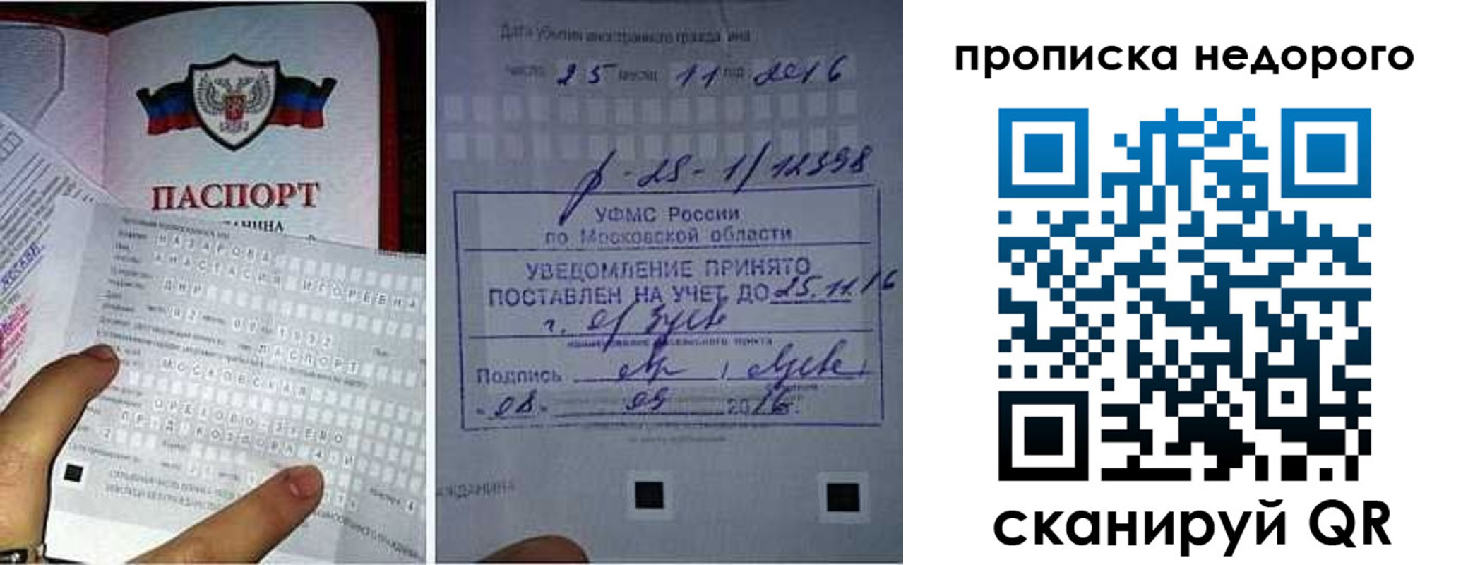прописка от собственника в Челябинской области