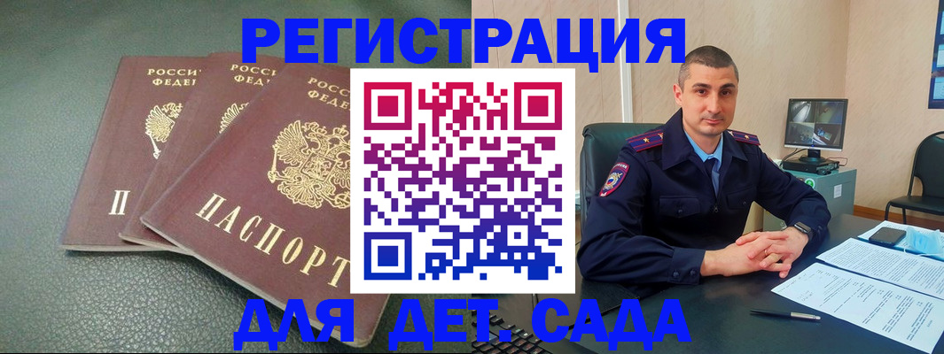 регистрация для дет. сада в Челябинской области