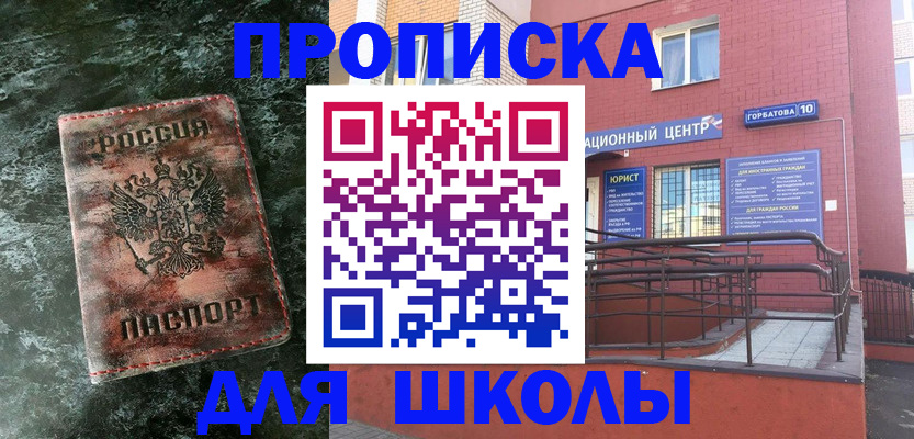 прописка законно в Челябинской области