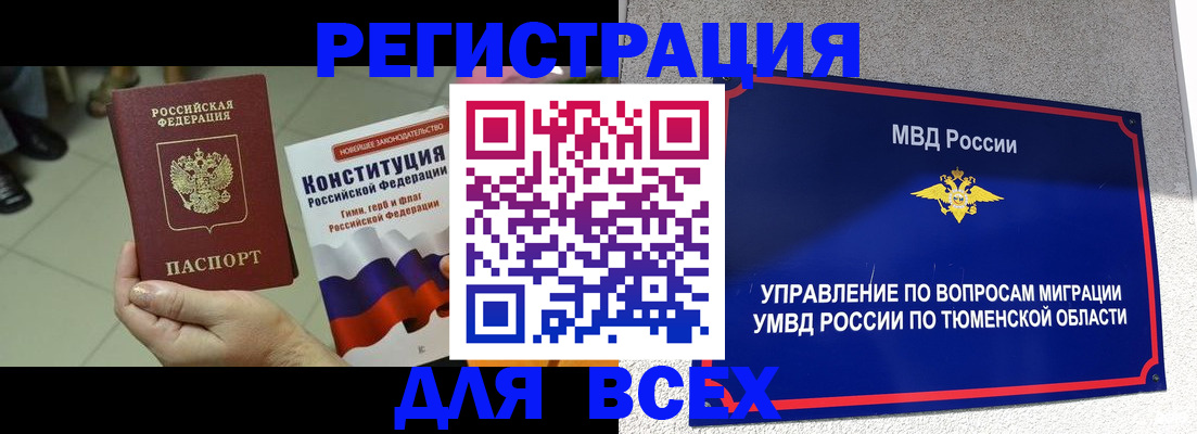 временная прописка в Челябинской области