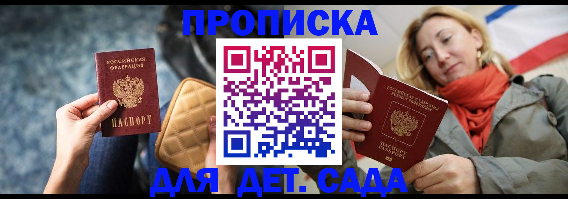 прописка в Челябинской области