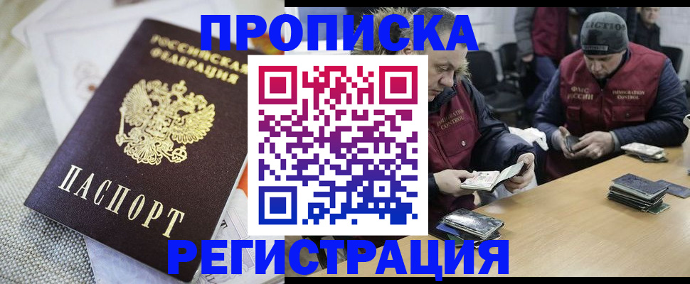 прописка в квартире в Челябинской области