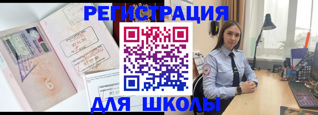 прописка для школы в Челябинской области
