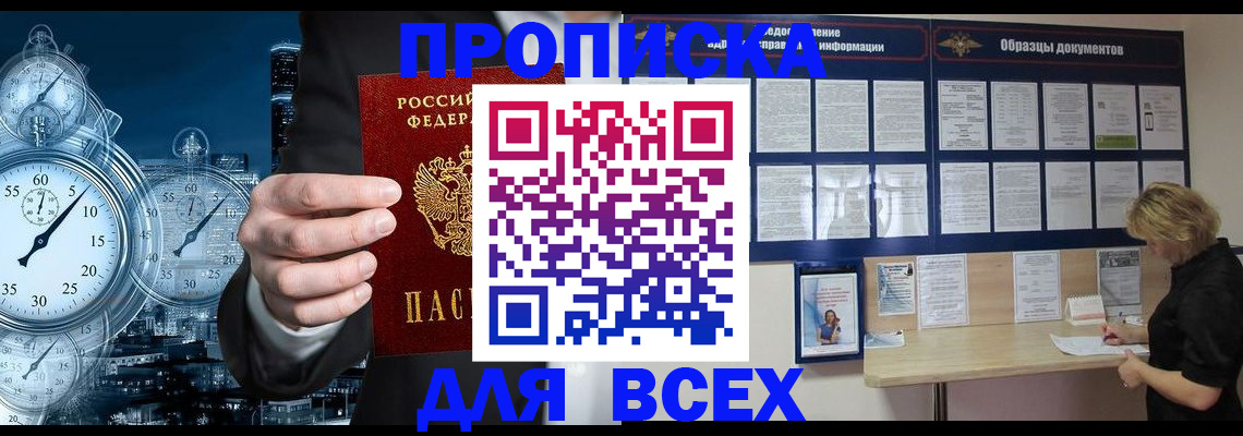 временная регистрация недорого в Челябинской области