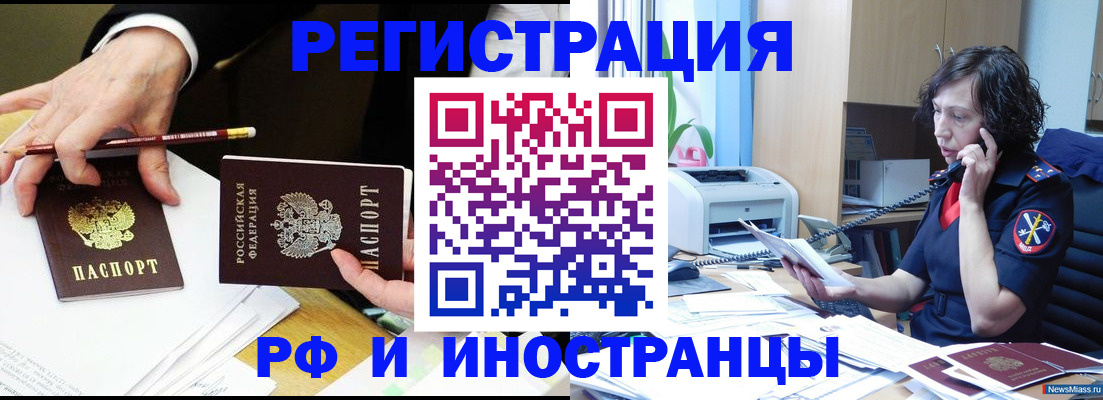 временная регистрация недорого в Челябинской области